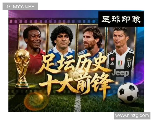 名字中带卡的足球明星盘点与其传奇成就分析